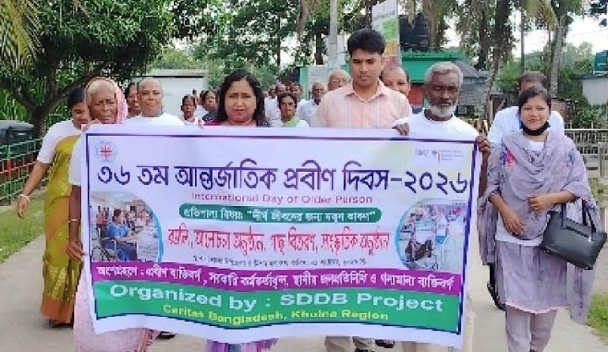 মোংলায় বিশ্ব প্রবীণ  দিবস পালিত