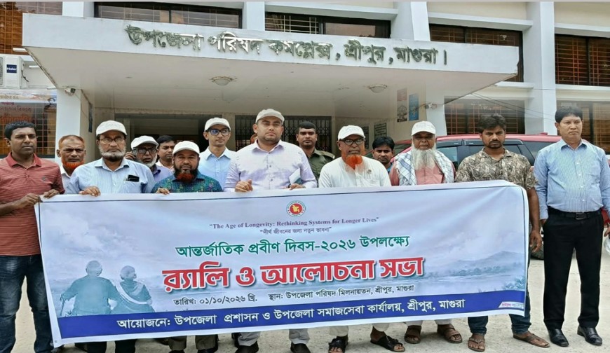 শ্রীপুরে আন্তর্জাতিক প্রবীণ দিবসে র‌্যালি ও আলোচনা সভা