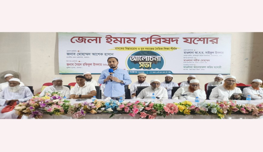 মাদক ও ডেঙ্গুর বিষয়ে সচেতনতা সৃষ্টিতে ইমামদের  এগিয়ে আসার আহ্বান যশোর জেলা প্রশাসকের
