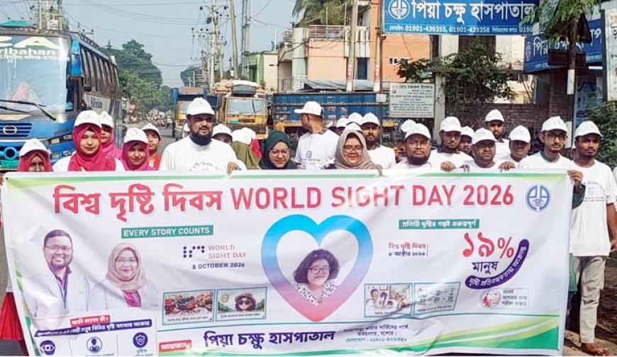 অভয়নগরে বিশ্ব দৃষ্টি দিবসে র‌্যালি  ও চিকিৎসাসেবা প্রদান