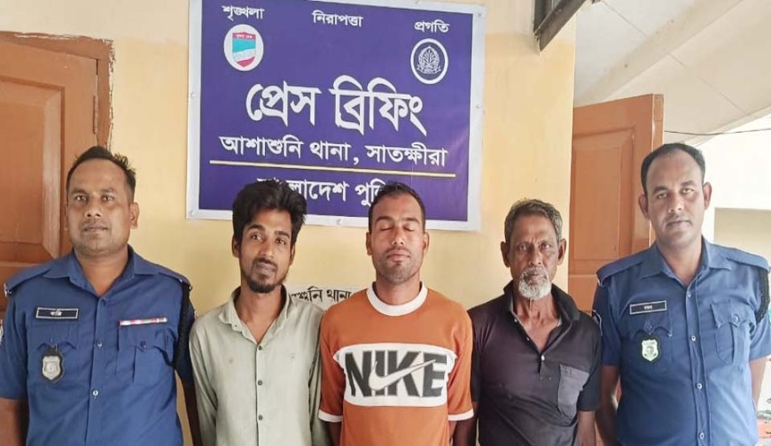 আশাশুনিতে শিশু ধর্ষণ মামলার  আসামিসহ গ্রেফতার ৩