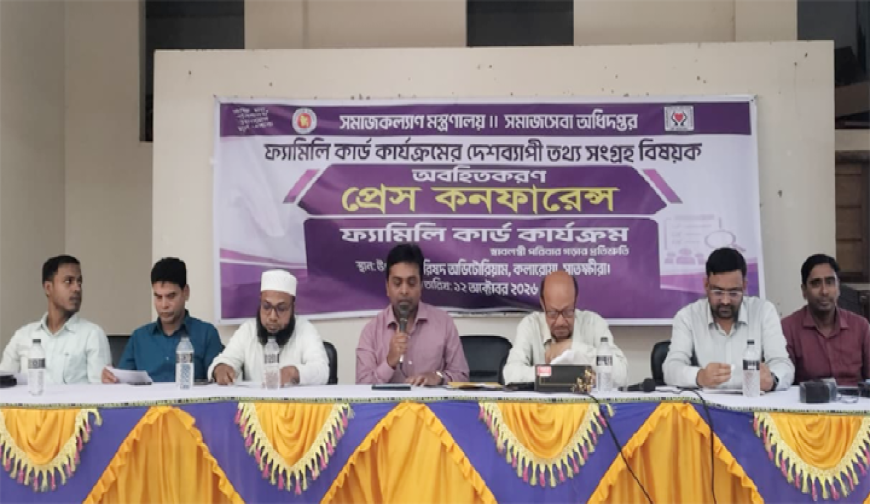 কলারোয়ায় ফ্যামিলি কার্ড কর্মসূচির অবহিতকরণ প্রেস কনফারেন্স