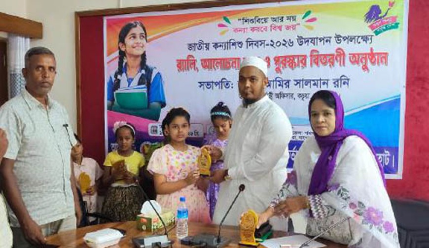 কচুয়ায় জাতীয় কন্যাশিশু দিবস পালিত