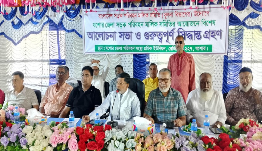 সড়ক পরিবহন খাতে শৃঙ্খলা ও নিরাপদ ব্যবস্থা  নিশ্চিতকরণে যশোরে আলোচনা সভা