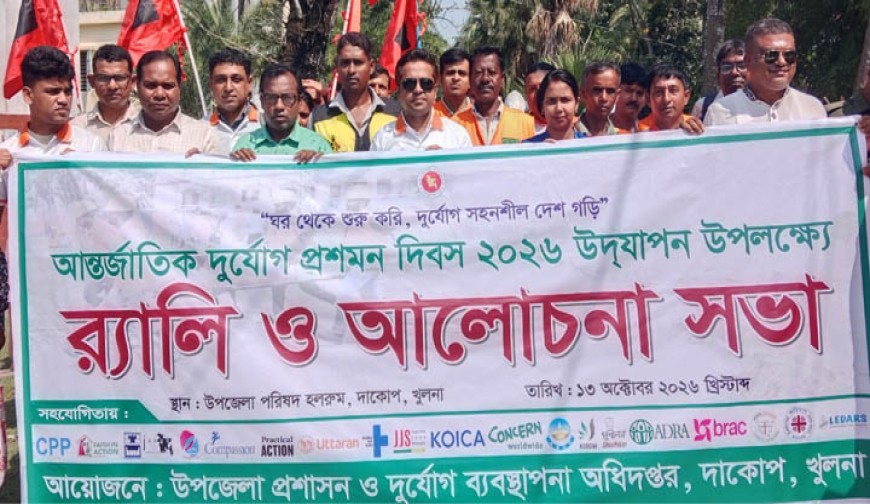 দাকোপে আন্তর্জাতিক দুর্যোগ প্রশমন দিবস পালিত