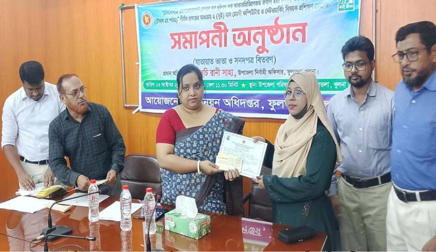 ফুলতলায় যুব উন্নয়নের কম্পিউটার  প্রশিক্ষণের সমাপনী ও সনদ বিতরণ