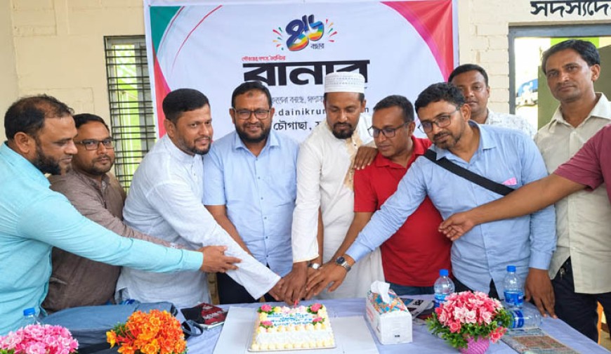 চৌগাছায় দৈনিক রানারের  ৪৬তম প্রতিষ্ঠাবার্ষিকী পালন