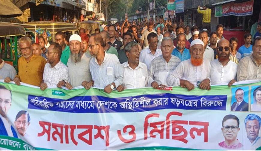 ষড়যন্ত্রের বিরুদ্ধে বাঘারপাড়ায়  বিএনপির মিছিল ও সমাবেশ
