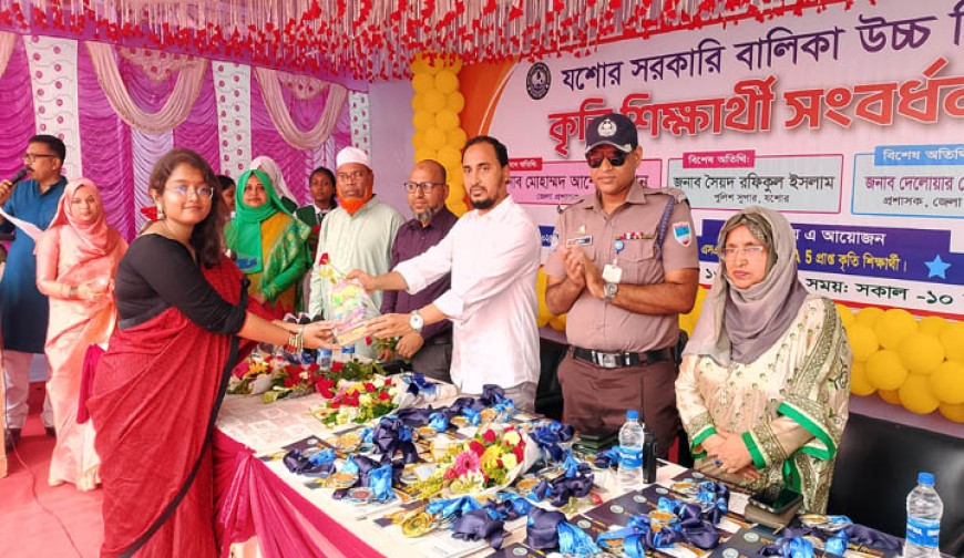 যশোর সরকারি বালিকা উচ্চ বিদ্যালয়ে  ২৪৬ কৃতি ছাত্রীকে সংবর্ধনা