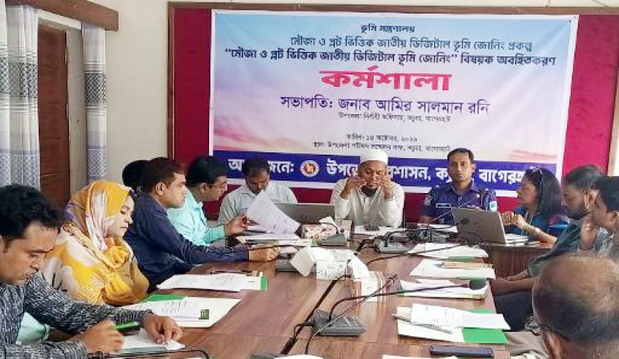 কচুয়ায় ‘জাতীয় ডিজিটাল  ভূমি জোনিং’ কর্মশালা