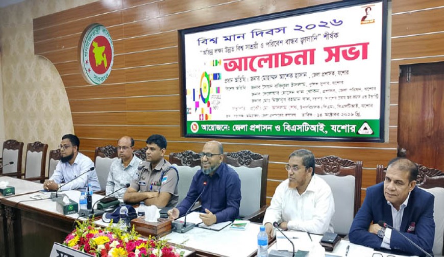 যশোরে বিশ্ব মান দিবস পালিত : ৩ জেলায় ১১৩  মোবাইল কোর্ট ও ১৫৪ অভিযান পরিচালনা