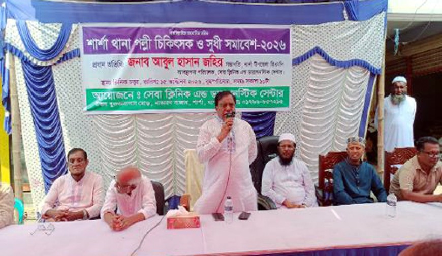 শার্শায় পল্লী চিকিৎসকদের  সাথে মতবিনিময় সভা