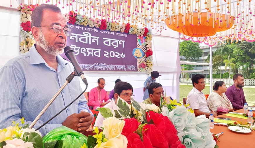ডা. রাজ্জাক কলেজে  নবীনবরণ : শিক্ষার্থীদের নিয়মিত ক্লাসে  উপস্থিত হওয়ার আহবান