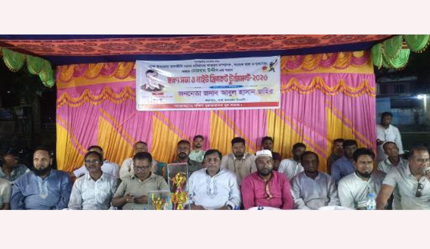 শার্শায় মরহুম মেজবাহ উদ্দিনের স্মরণে স্মরণসভা ও নাইট ক্রিকেট টুর্নামেন্ট