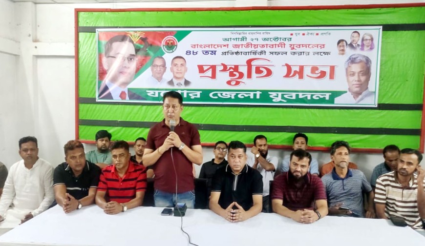 যুবদলের ৪৮ তম প্রতিষ্ঠা বার্ষিকী  উপলক্ষে যশোরে প্রস্তুতিসভা