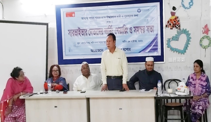 রাইটস যশোর’র উদ্যোগে সারভাইভার  লিডারদের লার্নিং শেয়ারিং ও সমন্বয় সভা