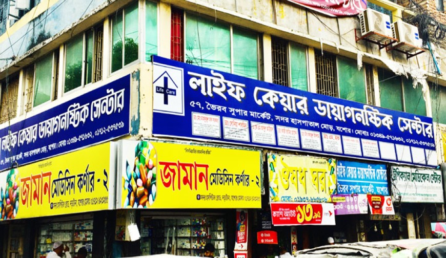 লাইফ কেয়ারে সাইনবোর্ড সরেনি, প্রতারণা চলছেই