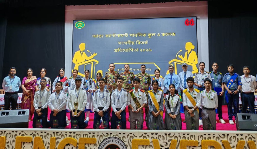 যশোরে আন্তঃক্যান্টনমেন্ট পাবলিক স্কুল ও কলেজ বিতর্ক : সাভার ও আদমজী ক্যান্টনমেন্ট  পাবলিক চ্যাম্পিয়ন