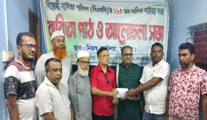 বিএসপির বিশেষ সংকলন ‘বিদ্রোহী’  প্রকাশে মতবিনিময় সভা