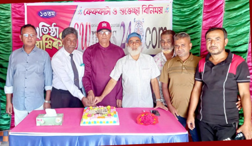 এস ডব্লিউ নিউজ ২৪ ডটকম’র ১৩তম প্রতিষ্ঠা বার্ষিকী পালিত