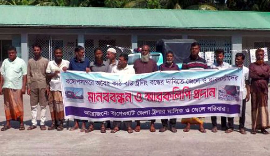 বাগেরহাটে বঙ্গপসাগরে ট্রলিং বন্ধের  দাবিতে জেলেদের মানববন্ধন