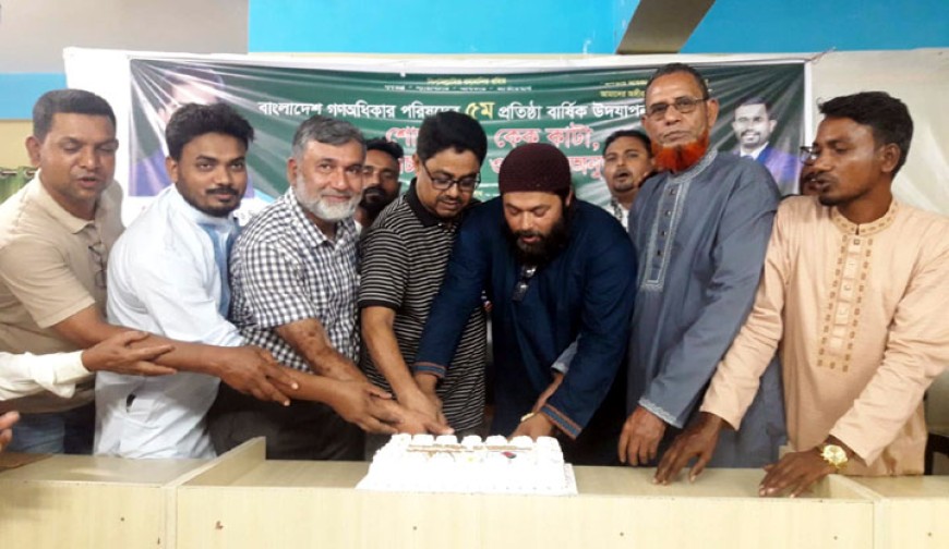 নড়াইলে বাংলাদেশ গণঅধিকার  পরিষদের প্রতিষ্ঠাবার্ষিকী পালিত