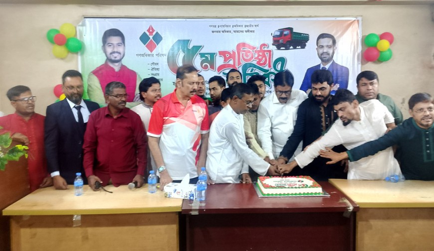 যশোরে গণঅধিকার পরিষদের  ৫ম প্রতিষ্ঠাবার্ষিকী উদযাপন