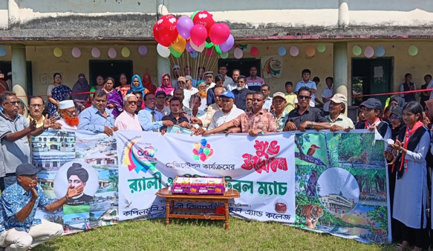 কপিলমুনি সহচরী বিদ্যামন্দির’র শতবর্ষ উদযাপনে রেজিস্ট্রেশনের উদ্বোধন