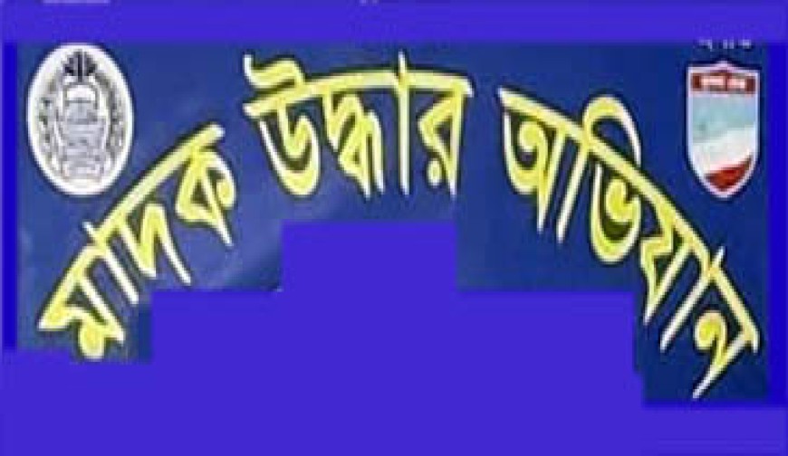 ফকিরহাটে মাদকবিরোধী  অভিযানে গাঁজাসহ আটক ২