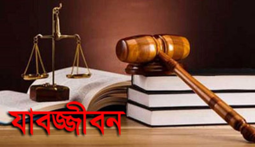ফেনসিডিলের মামলায় সাতক্ষীরার  মাদক ব্যবসায়ী যাবজ্জীবন কারাদণ্ড