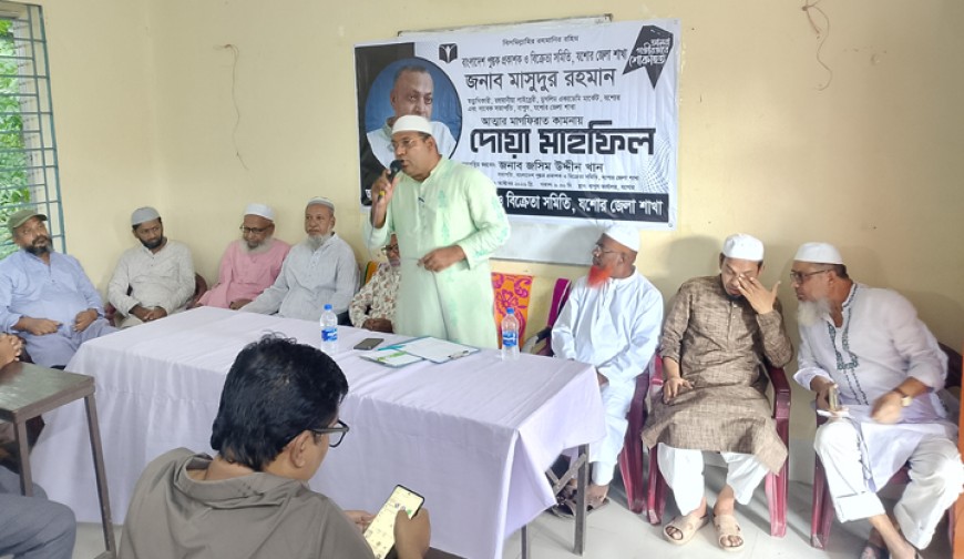 মাসুদুর রহমান মাসুদ স্মরণে সভা ও দোয়া মাহফিল