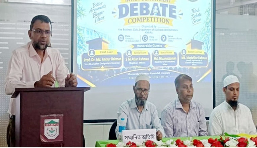 কেকেবিএইউ’র ব্যবসায় প্রশাসন ও আইএসএলএম  বিভাগে আন্তঃবিভাগ বিতর্ক প্রতিযোগিতা
