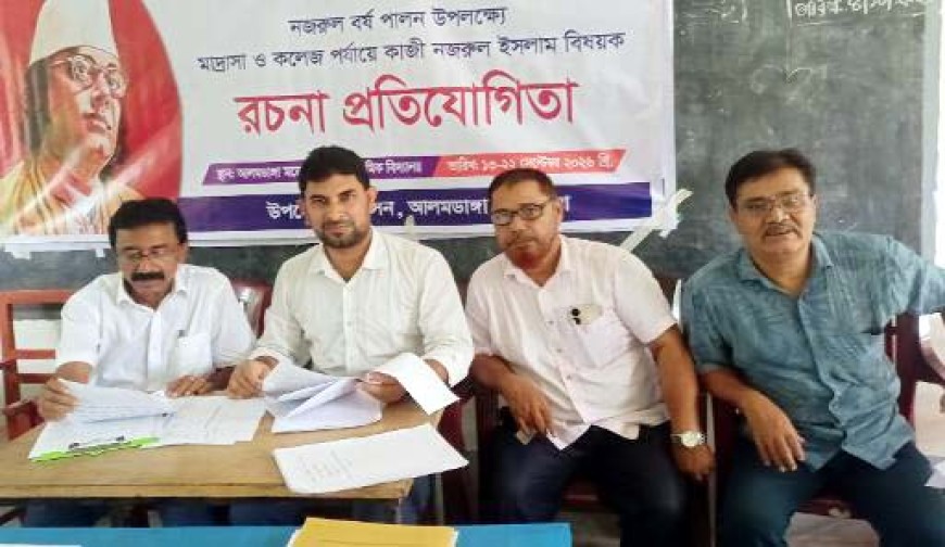 আলমডাঙ্গায় নজরুলবর্ষ উপলক্ষে  তিন দিনব্যাপী সমাপনী প্রতিযোগিতা