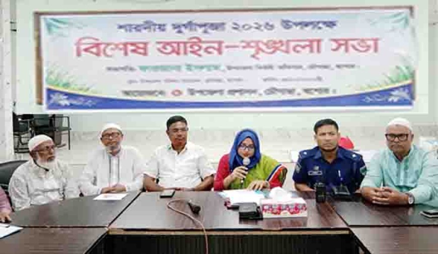 চৌগাছায় শারদীয় দুর্গাপূজা উপলক্ষে  আইন শৃঙ্খলা কমিটির সভা