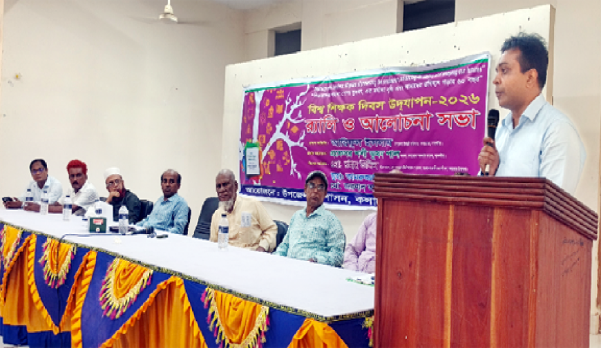কলারোয়ায় বিশ্ব শিক্ষক দিবস  উপলক্ষে র‌্যালি ও আলোচনা সভা