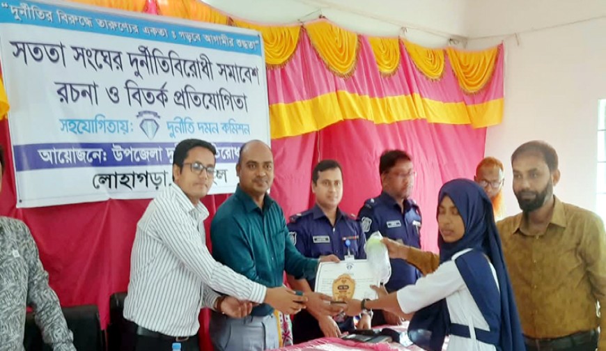 লোহাগড়ায় দুর্নীতিবিরোধী  বিতর্ক ও কুইজ প্রতিযোগিতা