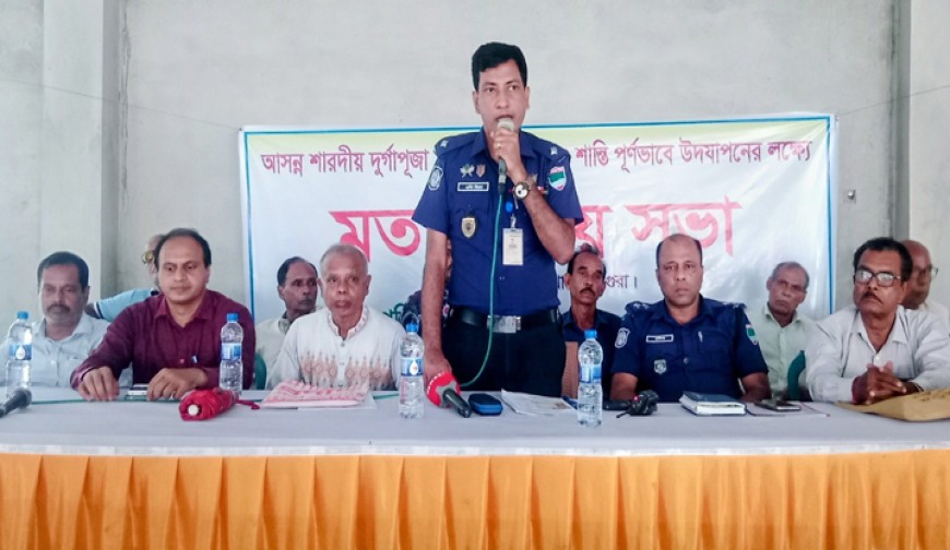 শ্রীপুরে দুর্গাপূজা উদযাপনের  উপলক্ষে মতবিনিময় সভা