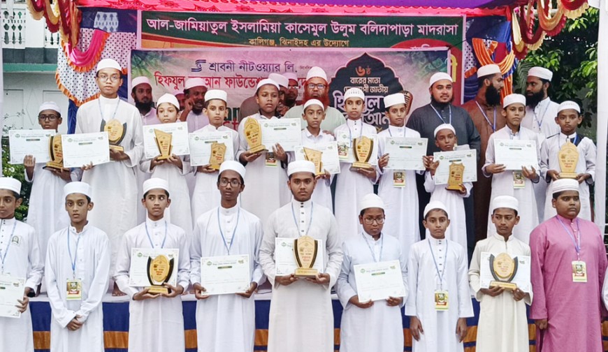 কালীগঞ্জে জাতীয় হিফযুল কুরআন প্রতিযোগিতার পুরস্কার বিতরণ