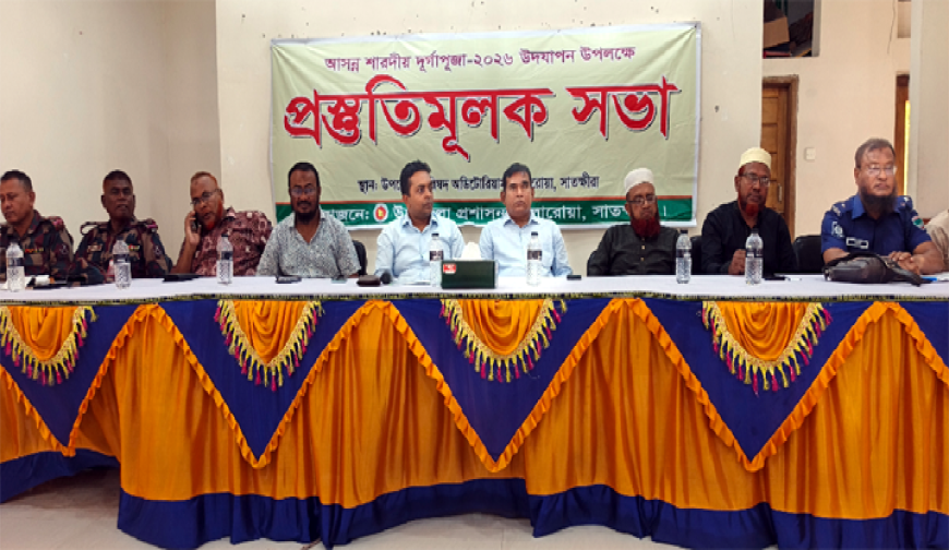 কলারোয়ায় শারদীয় দুর্গাপূজা উদযাপনে প্রস্তুতিসভা
