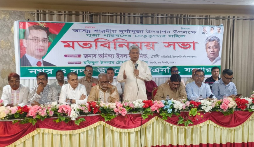 যশোরে পূজা পরিষদ নেতৃবৃন্দের সাথে বিদ্যুৎ প্রতিমন্ত্রীর মতবিনিময়