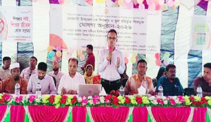 দেবহাটা উপজেলাকে শিশুশ্রম মুক্ত  ঘোষণা অতিরিক্ত জেলা প্রশাসকের