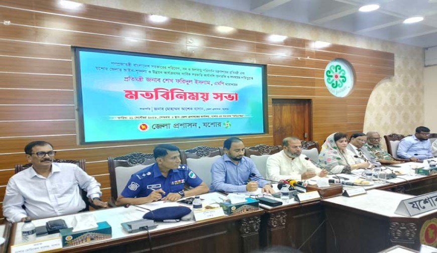 যশোরে সরকারি কর্মকর্তাদের স্বচ্ছতা ও জবাবদিহিতার  সাথে দায়িত্ব পালনের তাগিদ পরিবেশ প্রতিমন্ত্রীর