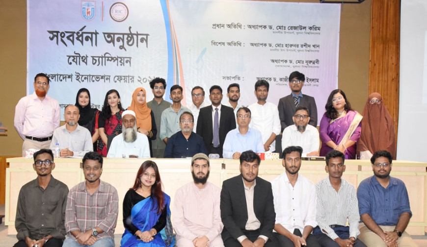 খুবির ৯ উদ্ভাবনী  দলকে সংবর্ধনা
