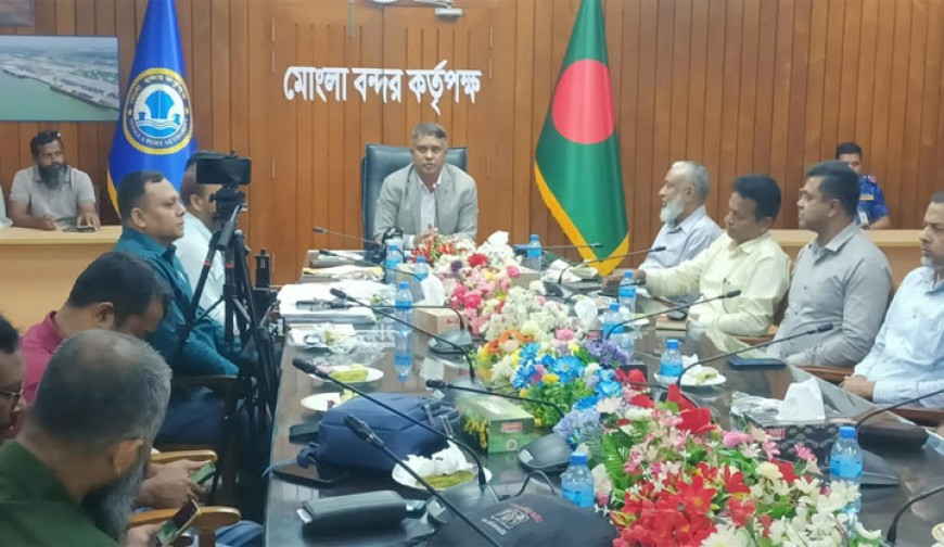 নতুন কর্মপরিকল্পনায় মোংলা বন্দরের  সক্ষমতা বৃদ্ধির উদ্যোগ