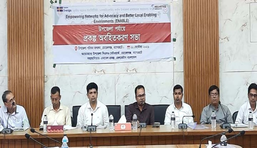 মোরেলগঞ্জে এনাবেল প্রকল্পের  অবহিতকরণ সভা