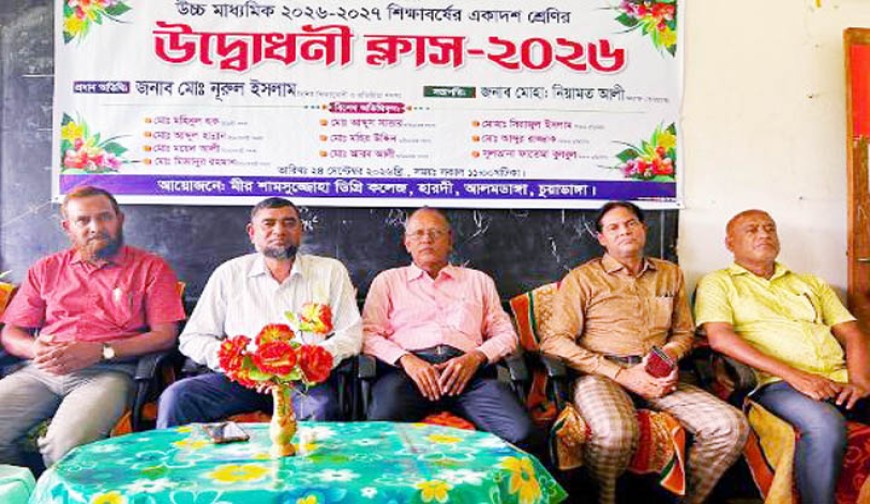 হারদী মীর শামসুদ্দোহা ডিগ্রি কলেজে  একাদশ শ্রেণির উদ্বোধনী ক্লাস