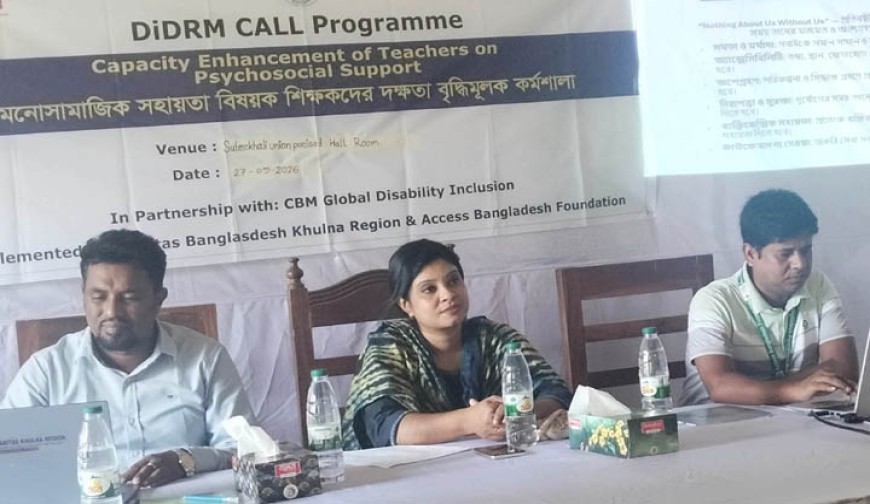 দাকোপে শিক্ষকদের  দক্ষতা বৃদ্ধিতে কর্মশালা