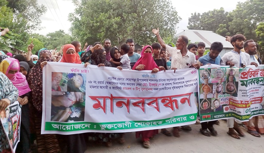 লোহাগড়ায় স্বেচ্ছাসেবকদল নেতা ইসলাম  হত্যার বিচারের দাবিতে মানববন্ধন
