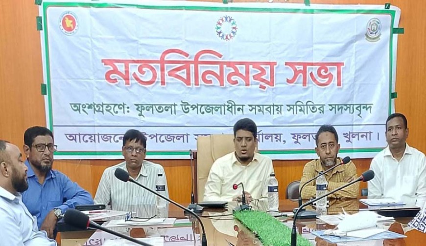 ফুলতলায় সমবায়ীদের  কর্মশালা অনুষ্ঠিত