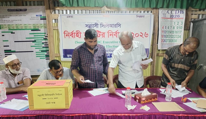 মোরেলগঞ্জে সিসিআরসি নির্বাহী  কমিটির নির্বাচন সম্পন্ন